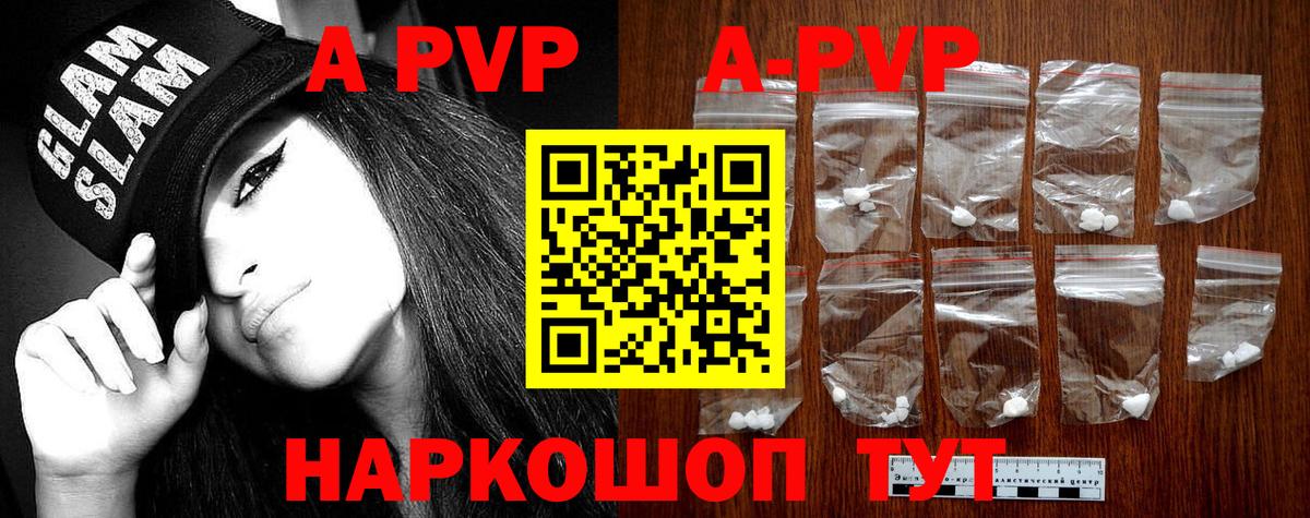 A-PVP мука  A-PVP  Alpha-PVP Соль  Унеча  Вход с VPN  Альфа ПВП Соль 