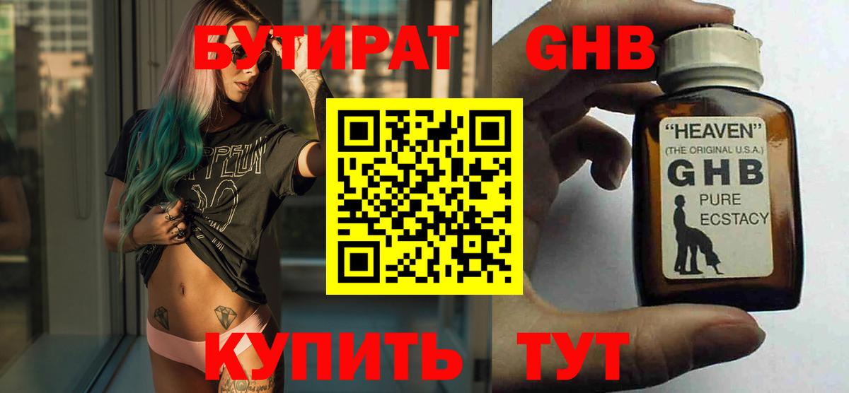 БУТИРАТ  Вход с VPN  Унеча  Бутират GHB 
