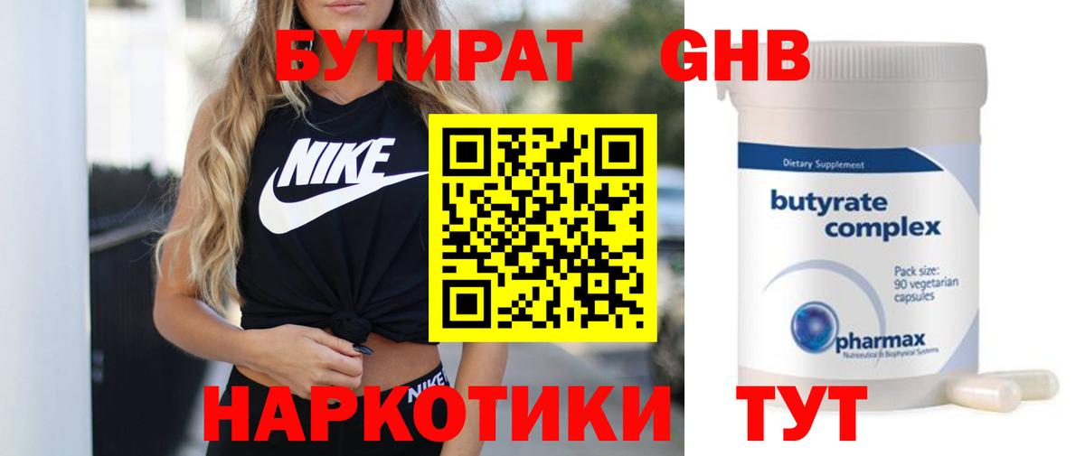 БУТИРАТ Butirat Унеча