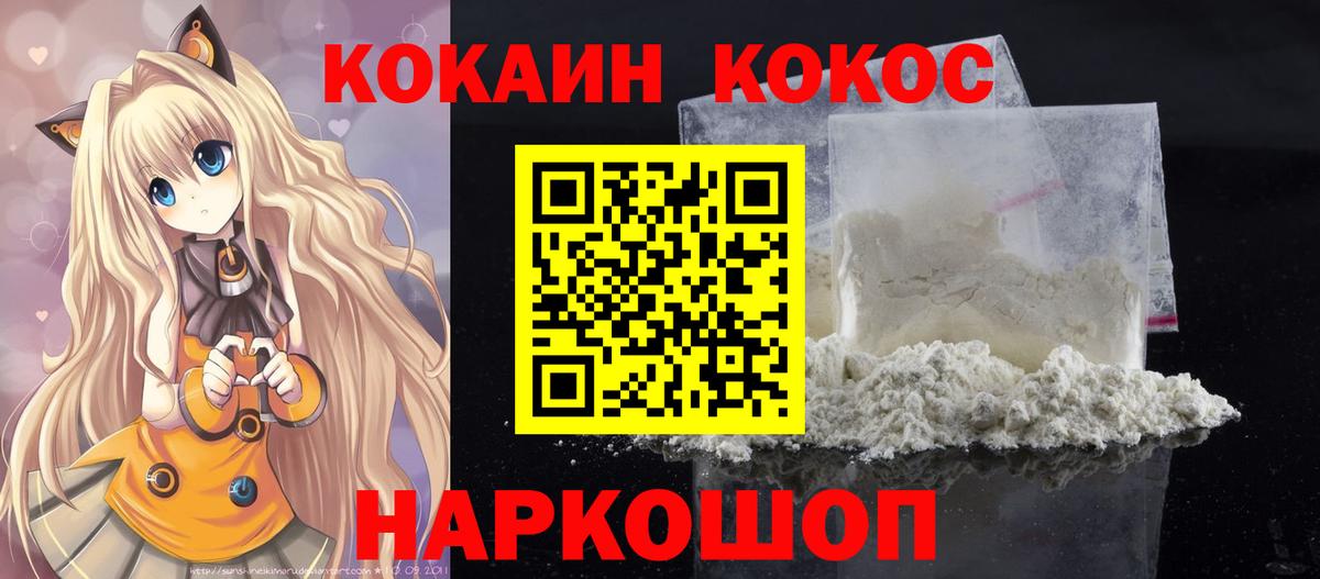 Кокаин VHQ  КОКАИН 98%  Cocaine  Вход с VPN  Унеча 
