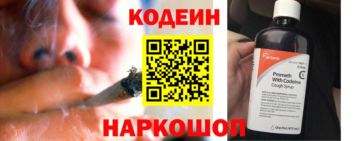 Кодеиновый сироп Lean напиток Lean (лин)  Кодеиновый сироп Lean Purple Drank  Унеча  Вход с VPN 