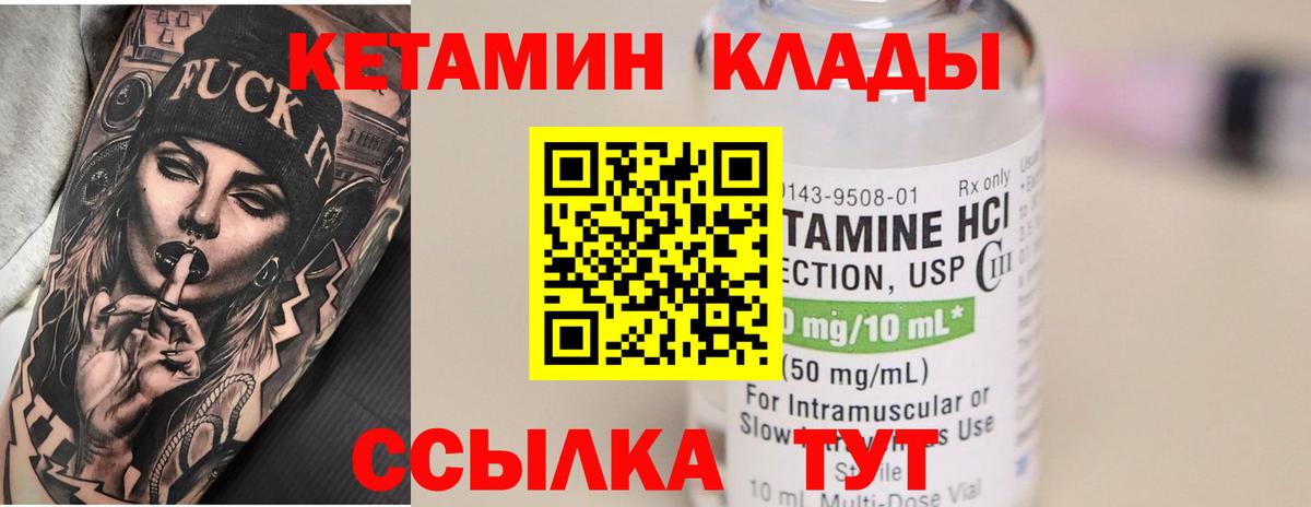КЕТАМИН ketamine Унеча