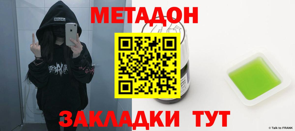 МЕТАДОН белоснежный  Метадон белоснежный  Унеча  Вход с VPN 